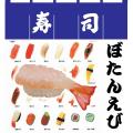 日本のお土産|日本のおみやげホームステイおみやげ|日本土産♪リアル寿司マグネット♪【ぼたんえび】本物そっくり