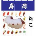 【日本のお土産】【日本のおみやげ】【ホームステイおみやげ】【日本土産】♪リアル寿司マグネット♪【たこ】本物そっくり