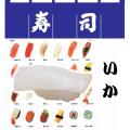 日本のお土産|日本のおみやげホームステイおみやげ|日本土産♪リアル寿司マグネット♪【いか】本物そっくり