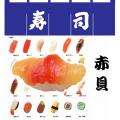 【日本のお土産】【日本のおみやげ】【ホームステイおみやげ】【日本土産】♪リアル寿司マグネット♪【赤貝】本物そっくり