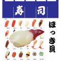 【日本のお土産】【日本のおみやげ】【ホームステイおみやげ】【日本土産】♪リアル寿司マグネット♪【ほっき貝】本物そっくり