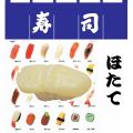 日本のお土産|日本のおみやげホームステイおみやげ|日本土産♪リアル寿司マグネット♪【ほたて】本物そっくり