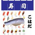 日本のお土産|日本のおみやげホームステイおみやげ|日本土産♪リアル寿司マグネット♪【こはだ】本物そっくり