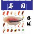 日本のお土産|日本のおみやげホームステイおみやげ|日本土産♪リアル寿司マグネット♪【さば】本物そっくり