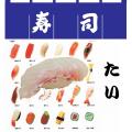 日本のお土産|日本のおみやげホームステイおみやげ|日本土産♪リアル寿司マグネット♪【たい】本物そっくり