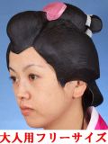 【日本のおみやげ】◆芸者かつら「大人用フリーサイズ」