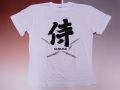 【日本のおみやげ】【ホームステイおみやげ】【日本土産】（漢字・和柄）◆和風Tシャツ【侍＆刀】大人用（M～3L）白地