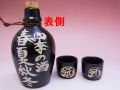 【日本のお土産】◆黒源三2客酒器セット【日本美陶】