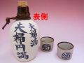 【日本のお土産】◆ビスク源三2客酒器セット【日本美陶】