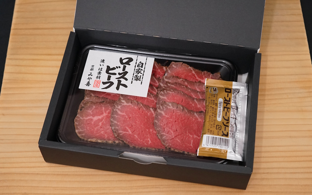 ギフト　みや喜特製　ローストビーフ　スライス