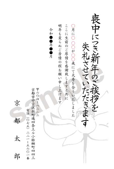 官製はがきを使用した喪中はがき 喪中ハガキ 印刷 官製はがきを使用した喪中はがき 喪中ハガキ 印刷
