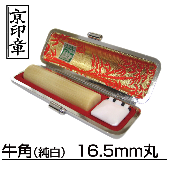 牛角（純白）16.5mm丸