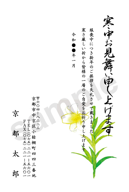 私製はがきを使用した寒中見舞いはがき印刷（908）