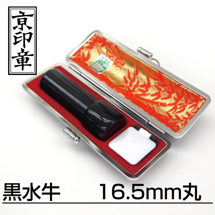 黒水牛法人印　棒状16.5mm
