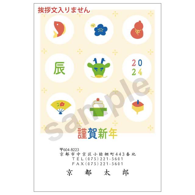 2024年用年賀状　63円×200枚 2026年用年賀はがき 絵入り［寄付金付］奈良県版（10枚セット）｜郵便