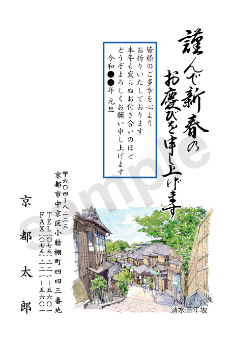 2022年令和4年寅年年賀状絵柄