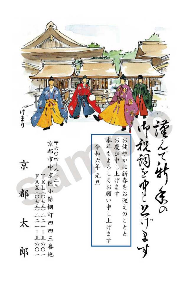 京都オリジナル年賀状