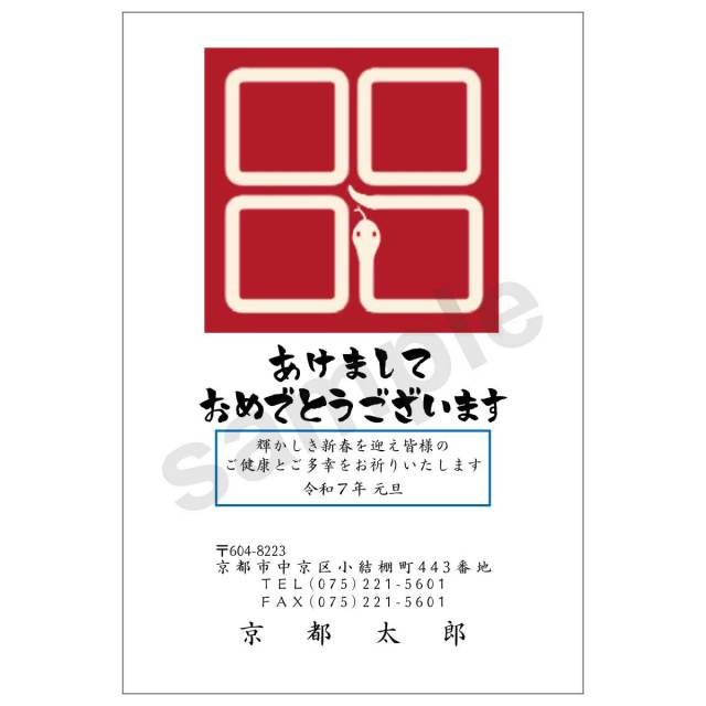 京都インバン 2025年 年賀状2色刷印刷 504