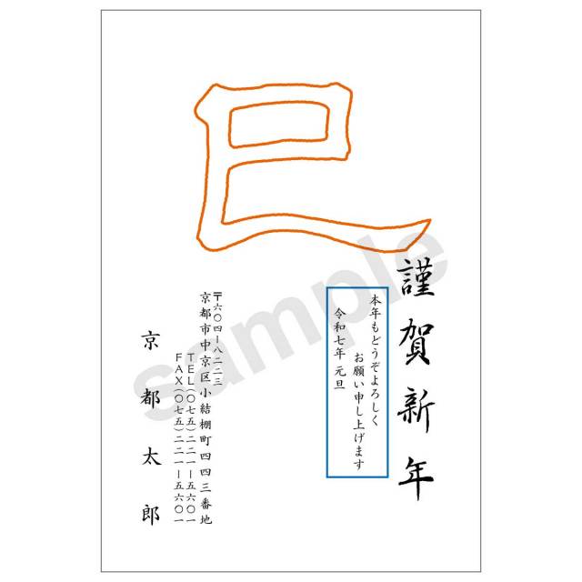 2025年年賀状2色刷り