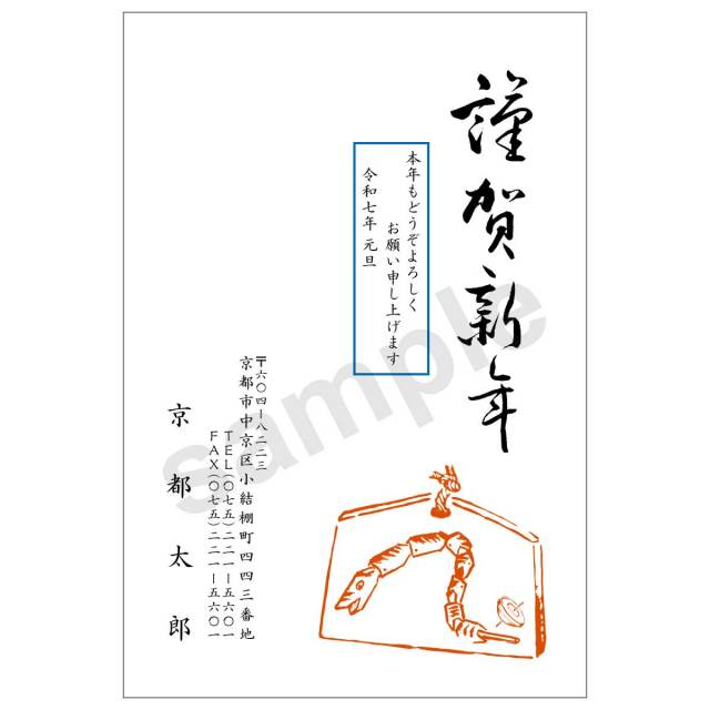 2025年年賀状2色刷り