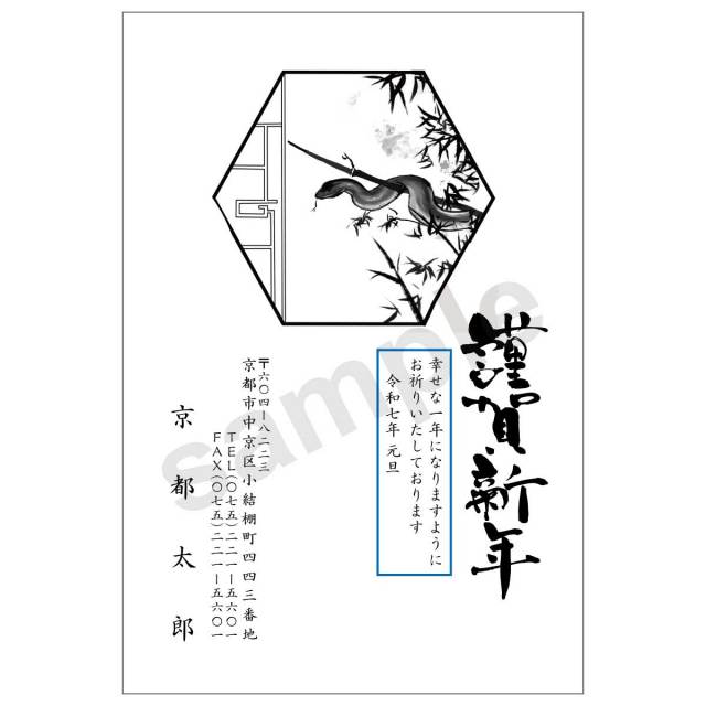 京都インバン 2025年 年賀状1色刷印刷 601