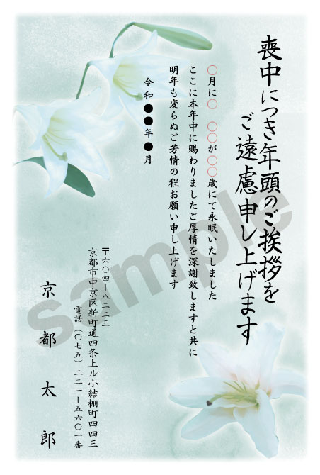 官製はがきを使用した喪中はがき（喪中ハガキ）印刷