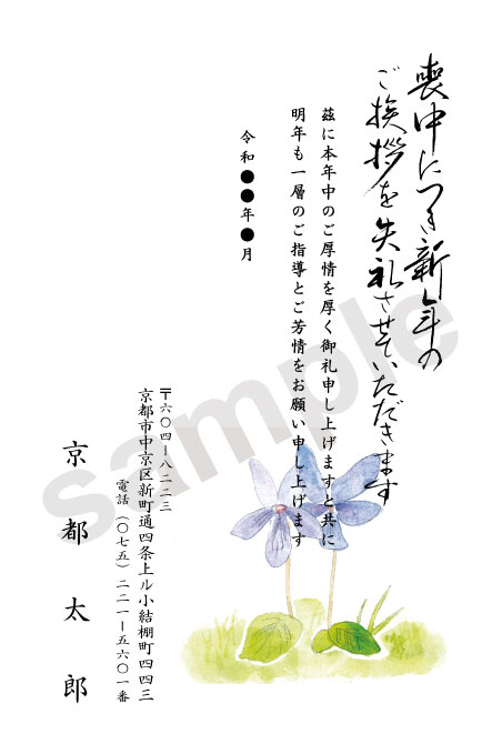喪中はがき」印刷／官製はがき・80枚＜A-14・霞花＞差出人印刷・送料