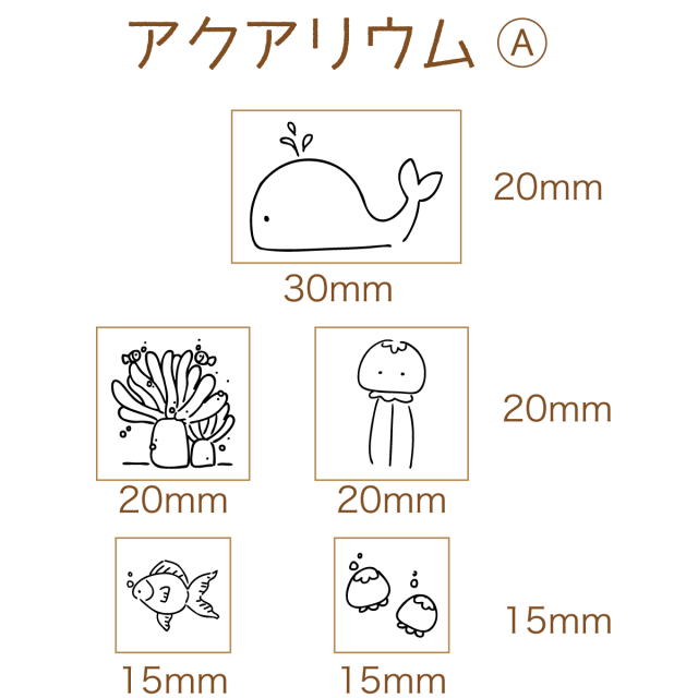 アクアリウム-A