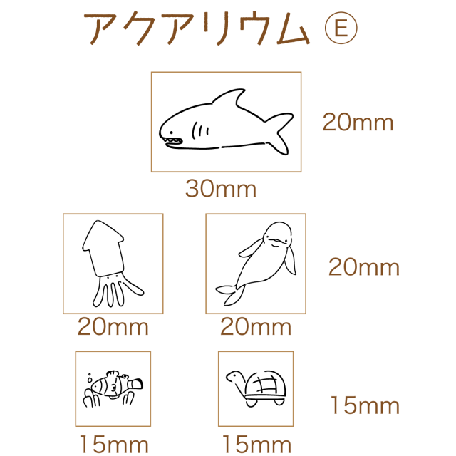 アクアリウム-E