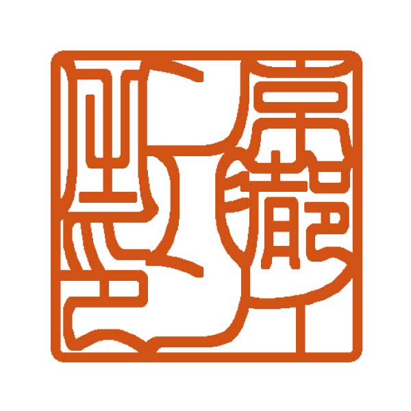 法人用電子印鑑印相風書体