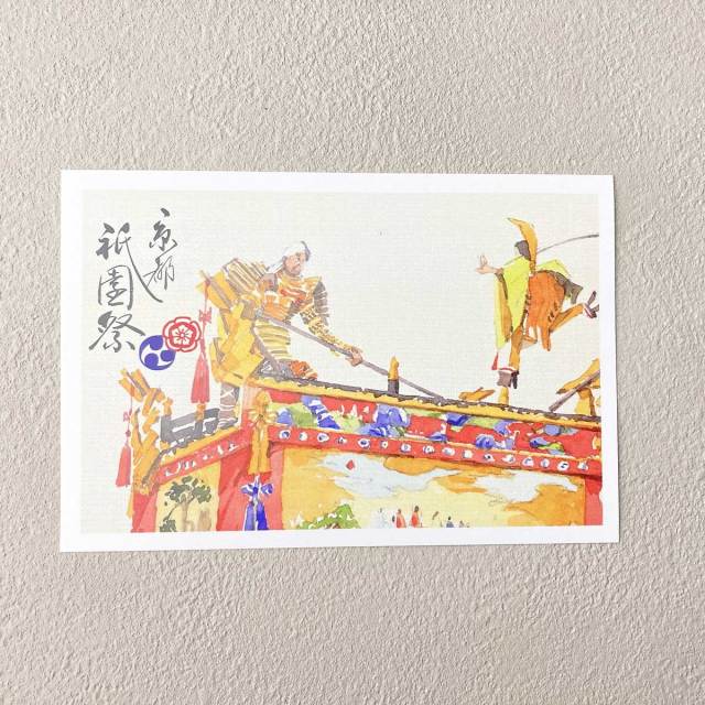 祇園祭 絵はがき 橋弁慶山