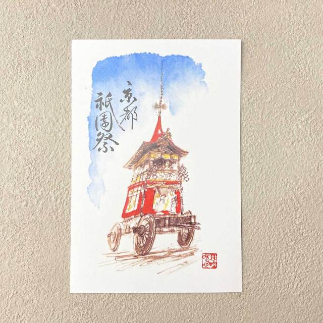 祇園祭 絵はがき 鉾