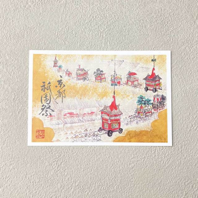 祇園祭 絵はがき 巡行