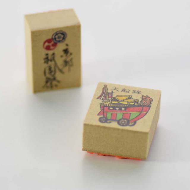 祇園祭はんこ鉾 前祭・後祭フルセット