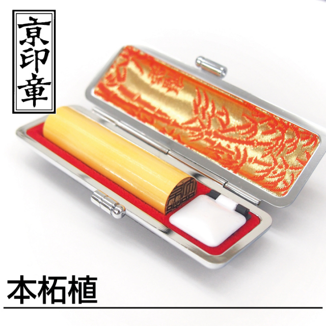薩摩本柘 実印（13.5／15／16.5mm）｜創業114年・職人仕上げ・送料無料