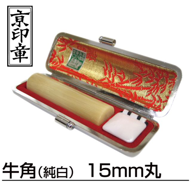 個人用実印牛角（純白）サムネイル
