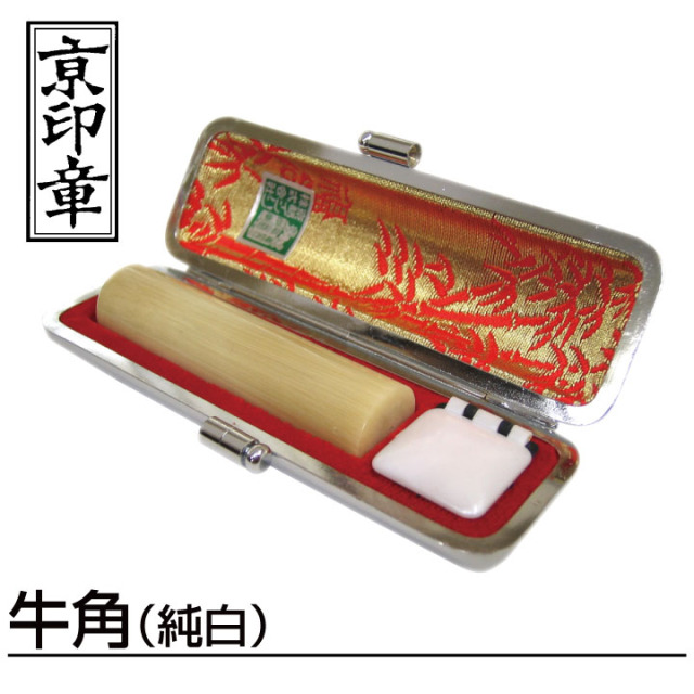 個人用実印牛角（純白）サムネイル