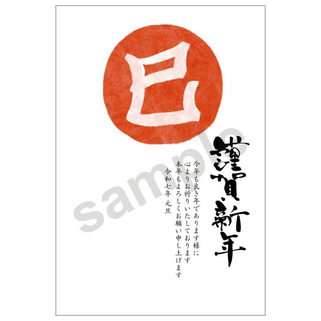 京都インバンオリジナルデザイン年賀状パック絵柄