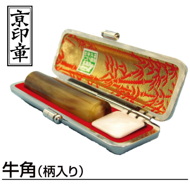 牛角（柄入り）個人用実印のサムネイル