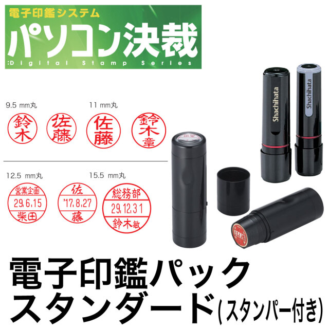 パソコン決済7スタンダードパック（スタンパー付）