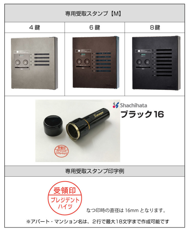 宅配ボックス専用受取スタンプ タイプ【M】