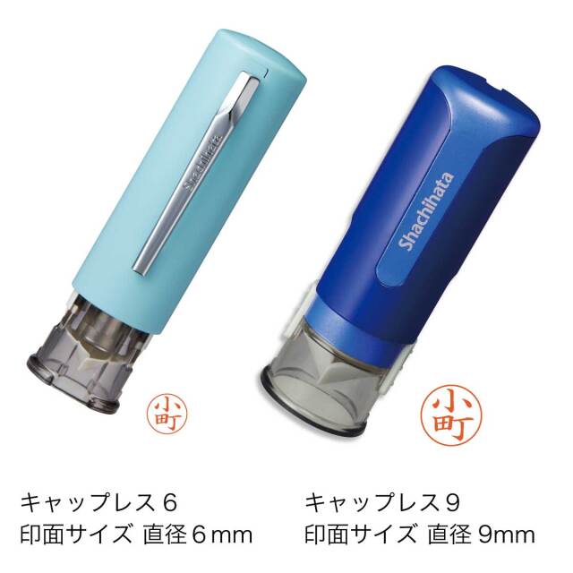 キャップレス6