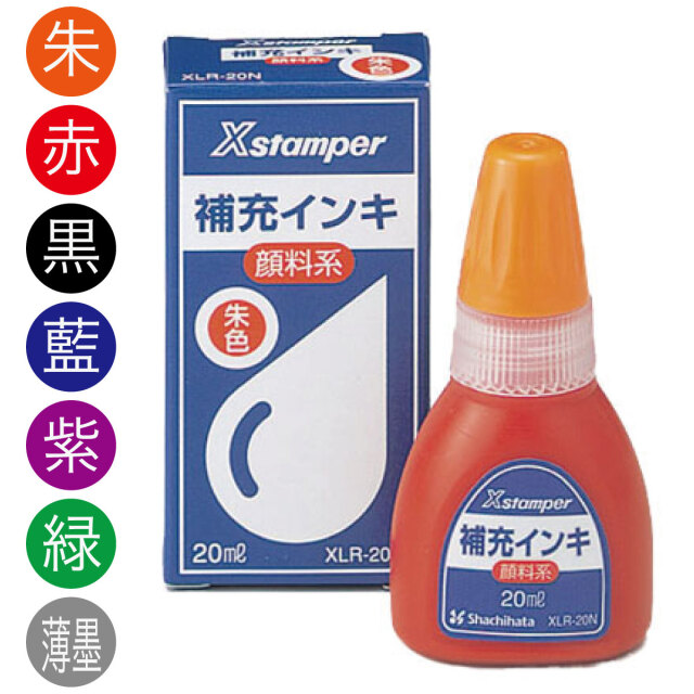 シヤチハタ補充インク20ml