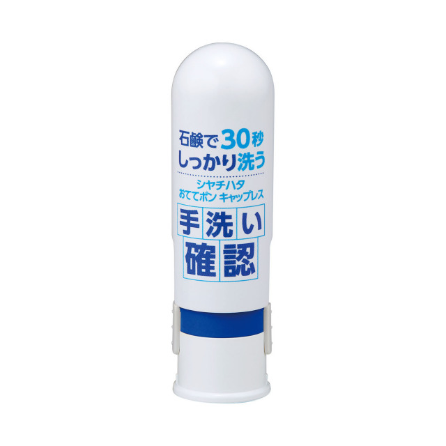 おててポン キャップレス ブルー