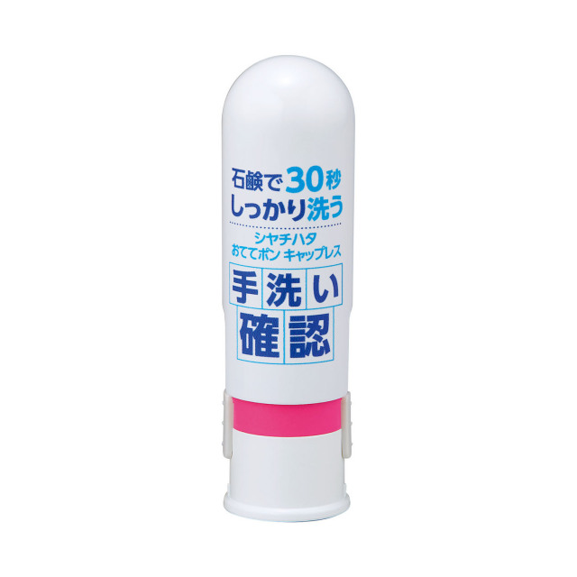 おててポン キャップレス ピンク