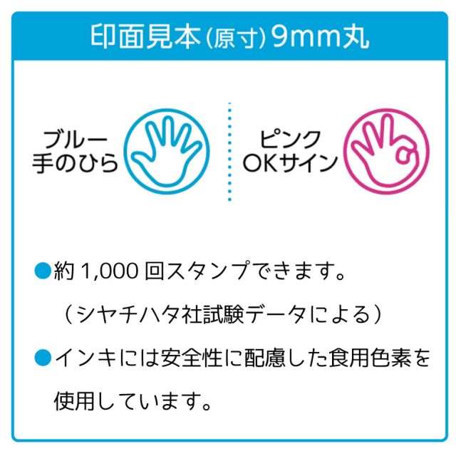 おててポン　印影