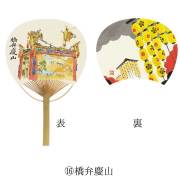 祇園祭うちわ 橋弁慶山