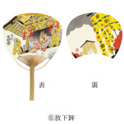 祇園祭うちわ 放下鉾