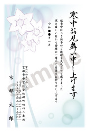 私製はがきを使用した寒中見舞いはがき印刷（902）