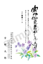 私製はがきを使用した寒中見舞いはがき印刷（907）